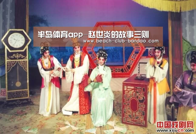 半岛体育app-赵世炎的故事三则